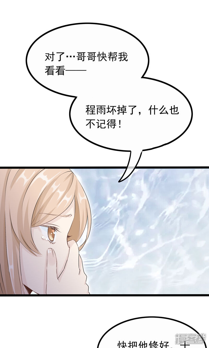 【我的手机男友】漫画-（第51话 记住你的名字）章节漫画下拉式图片-第20张图片