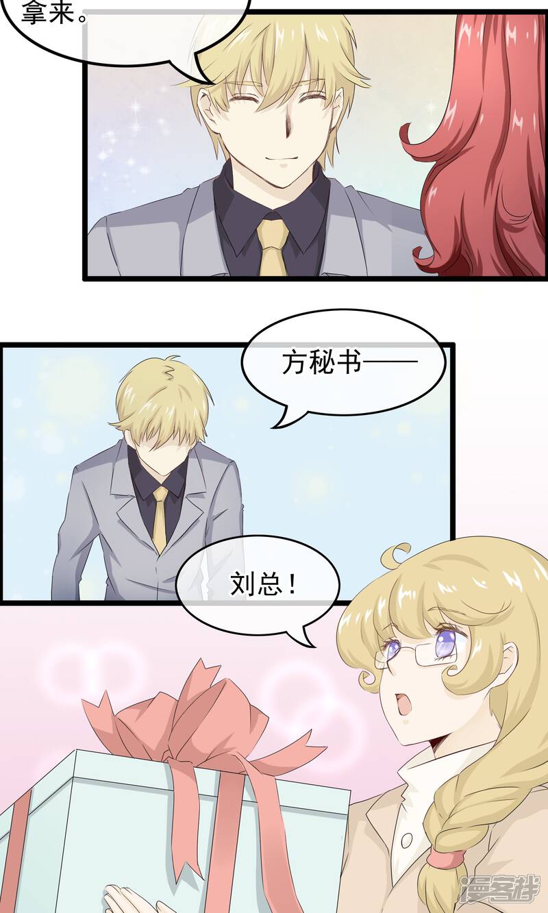 【我的手机男友】漫画-（第48话 君心如铁）章节漫画下拉式图片-第9张图片