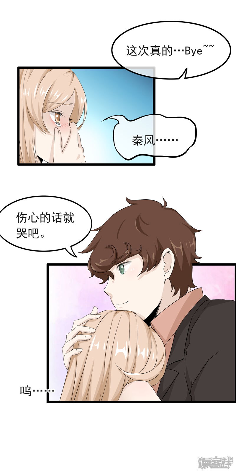 【我的手机男友】漫画-（第56话 亲爱的程雨）章节漫画下拉式图片-第4张图片