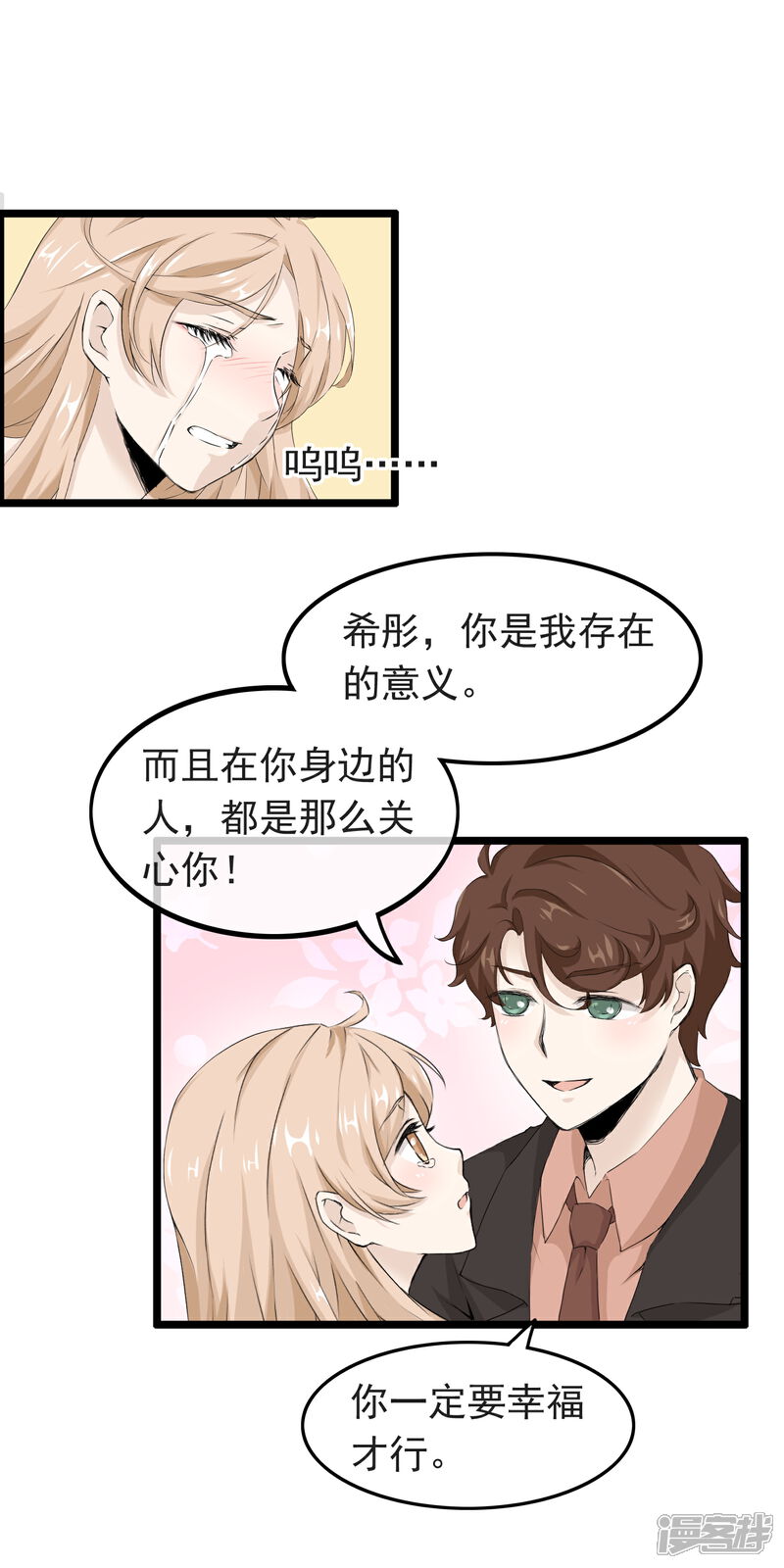 【我的手机男友】漫画-（第56话 亲爱的程雨）章节漫画下拉式图片-第5张图片