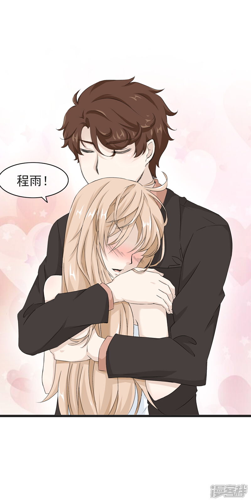 【我的手机男友】漫画-（第56话 亲爱的程雨）章节漫画下拉式图片-第6张图片
