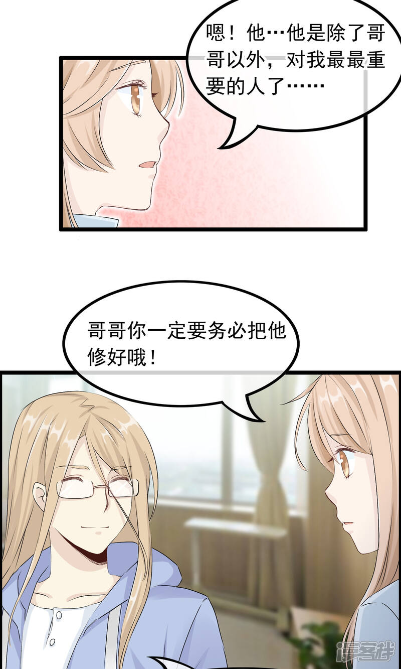 【我的手机男友】漫画-（第51话 记住你的名字）章节漫画下拉式图片-第22张图片