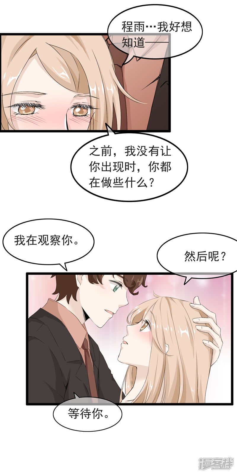 【我的手机男友】漫画-（第56话 亲爱的程雨）章节漫画下拉式图片-第7张图片