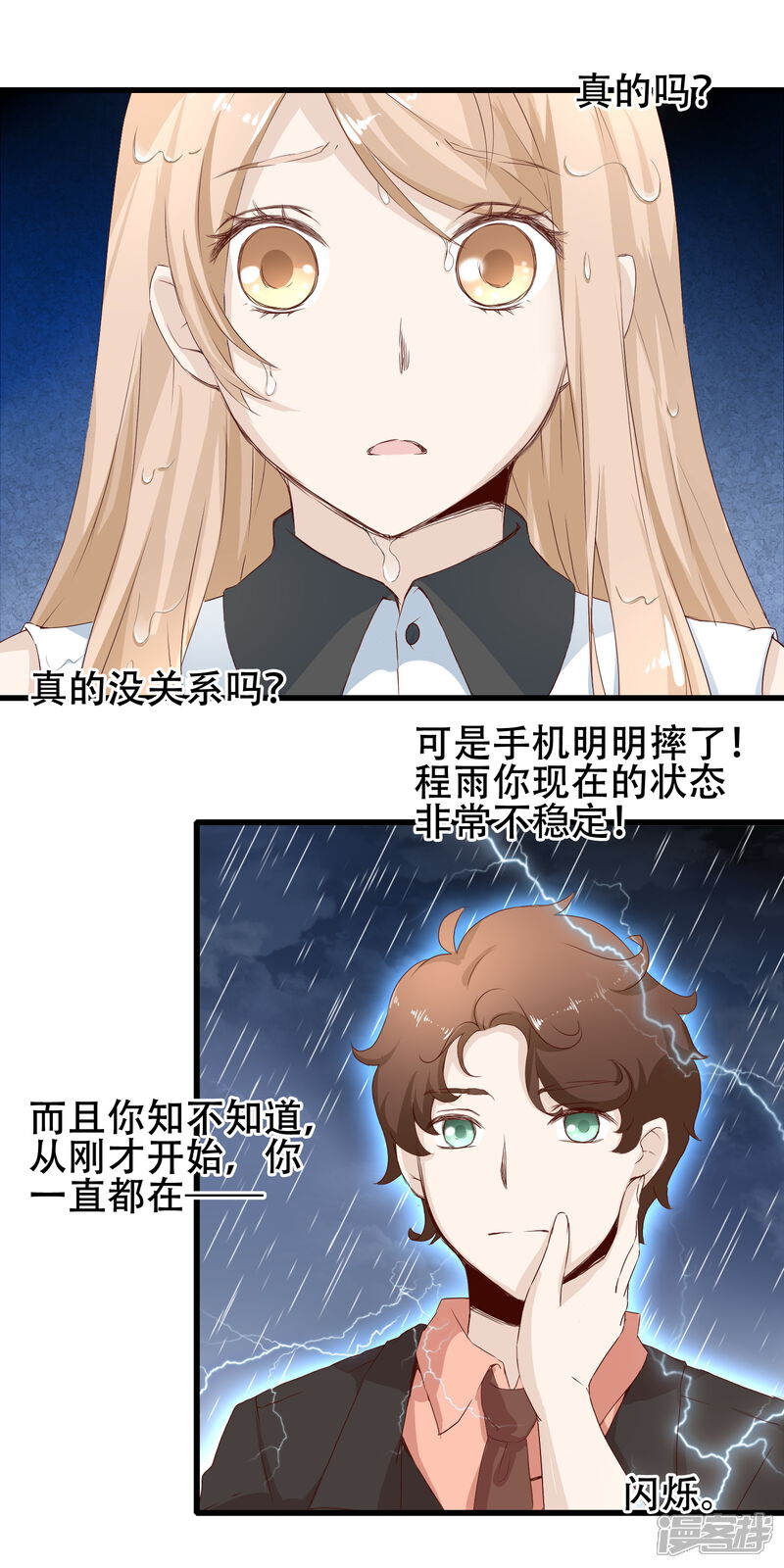 【我的手机男友】漫画-（第64话 谁在心间闪烁）章节漫画下拉式图片-第13张图片