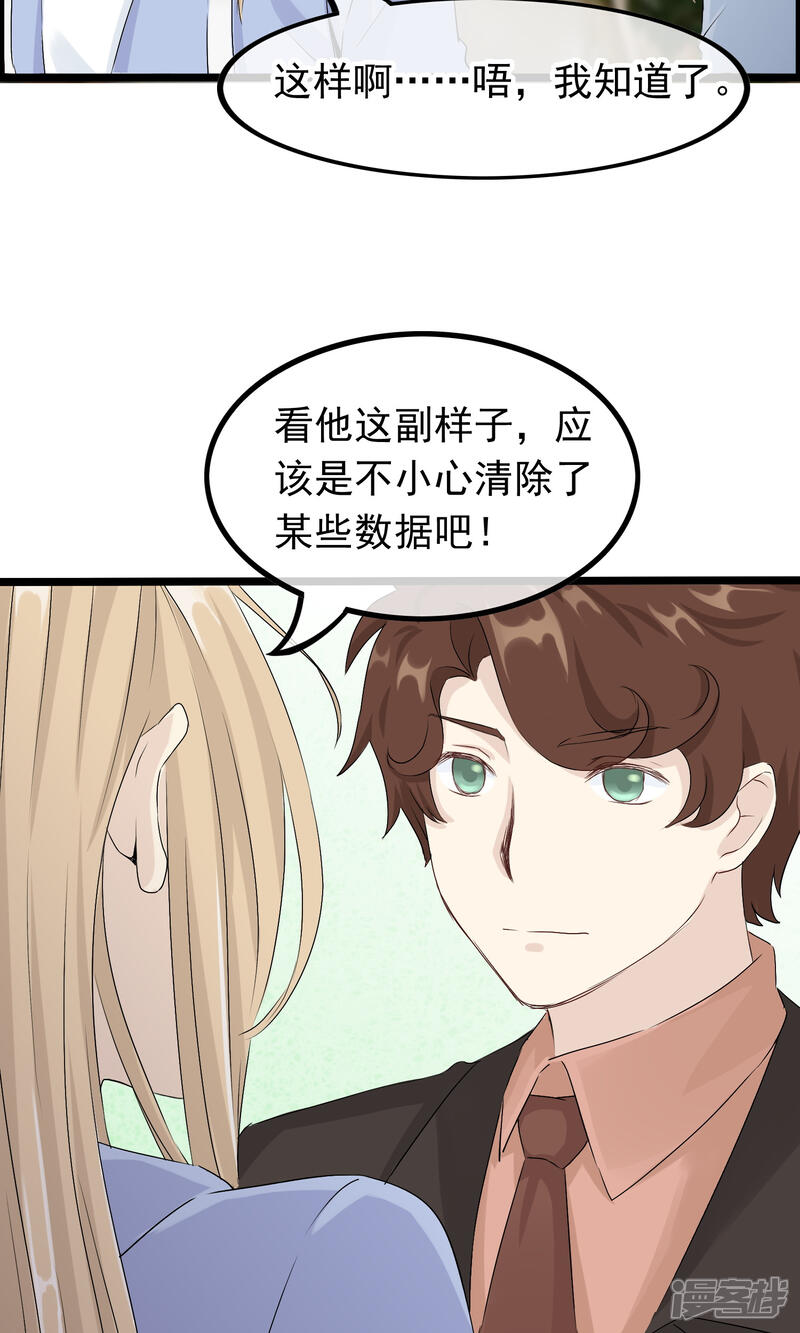 【我的手机男友】漫画-（第51话 记住你的名字）章节漫画下拉式图片-第23张图片