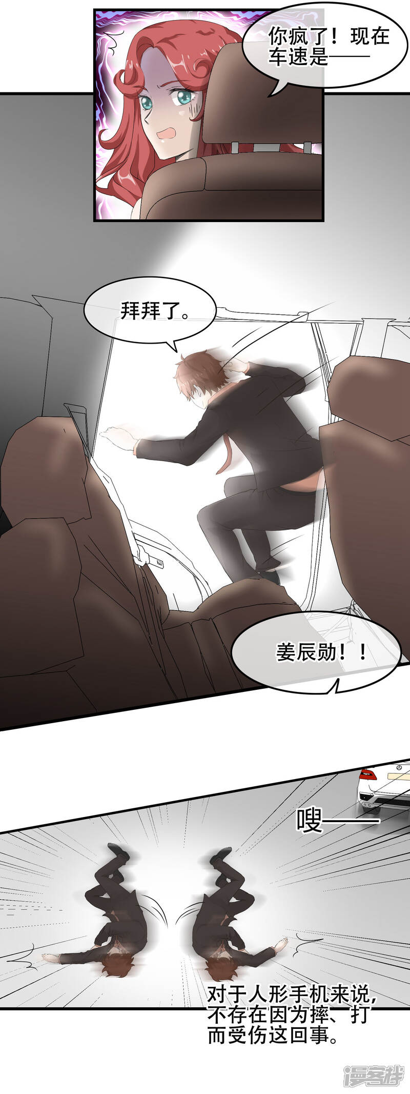 【我的手机男友】漫画-（第61话 宠物般的忠诚？）章节漫画下拉式图片-第7张图片