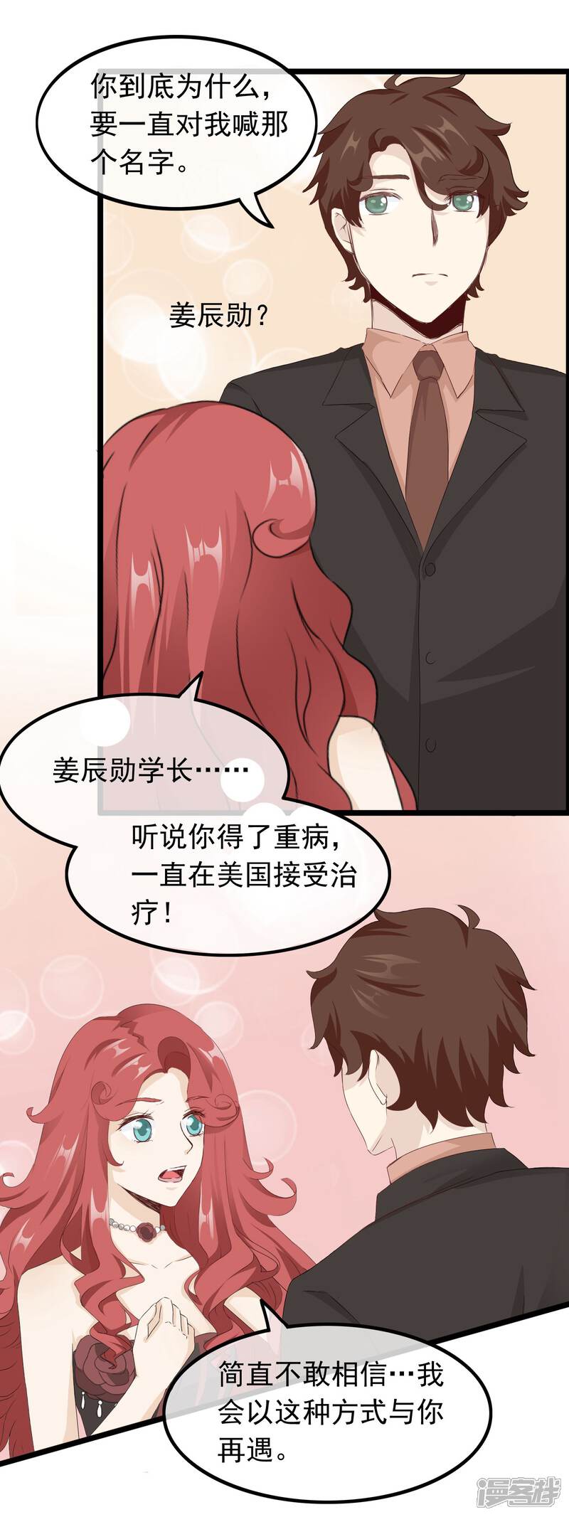 【我的手机男友】漫画-（第54话 来不及说再见）章节漫画下拉式图片-第6张图片