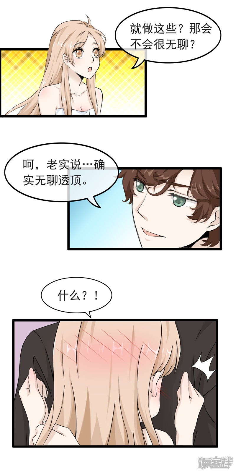 【我的手机男友】漫画-（第56话 亲爱的程雨）章节漫画下拉式图片-第8张图片