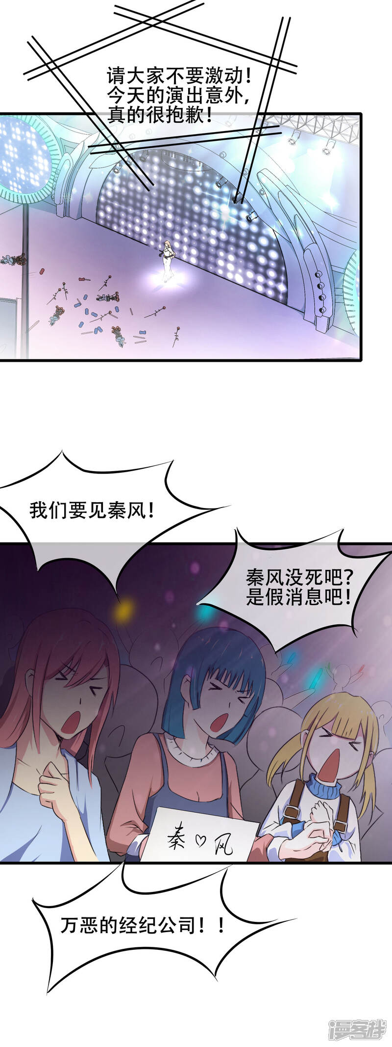 【我的手机男友】漫画-（第60话 新星登场）章节漫画下拉式图片-第2张图片