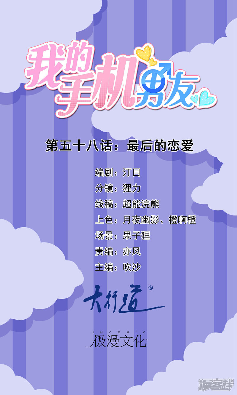 【我的手机男友】漫画-（第58话 最后的恋爱）章节漫画下拉式图片-第1张图片