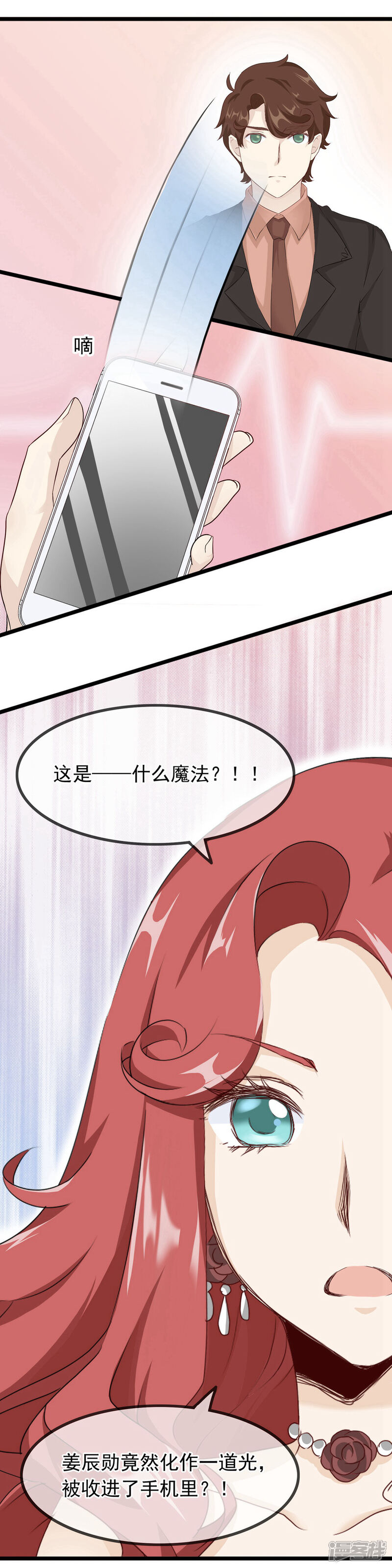 【我的手机男友】漫画-（第53话 手机里的秘密）章节漫画下拉式图片-第14张图片