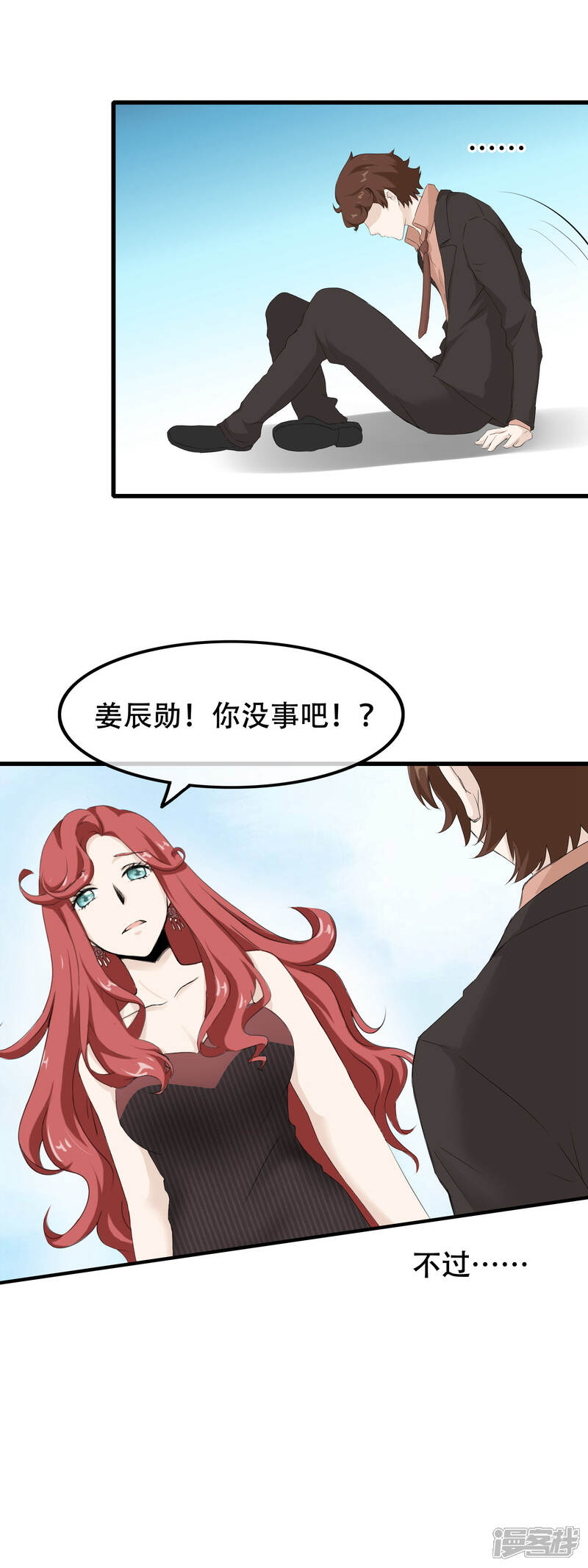 【我的手机男友】漫画-（第61话 宠物般的忠诚？）章节漫画下拉式图片-第8张图片