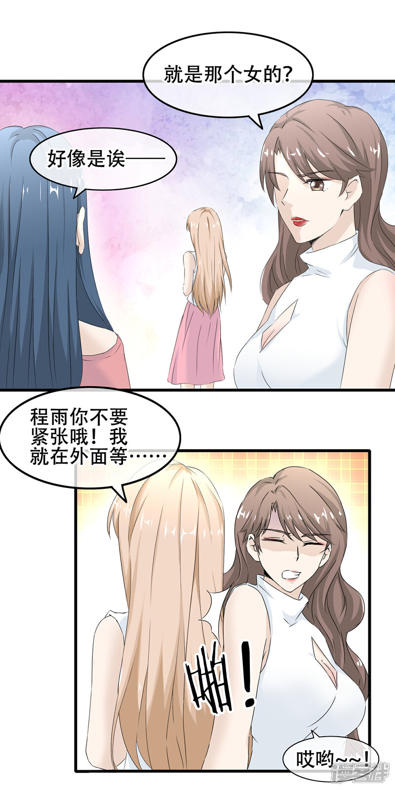 【我的手机男友】漫画-（第62话 成为能保护你的人）章节漫画下拉式图片-第17张图片