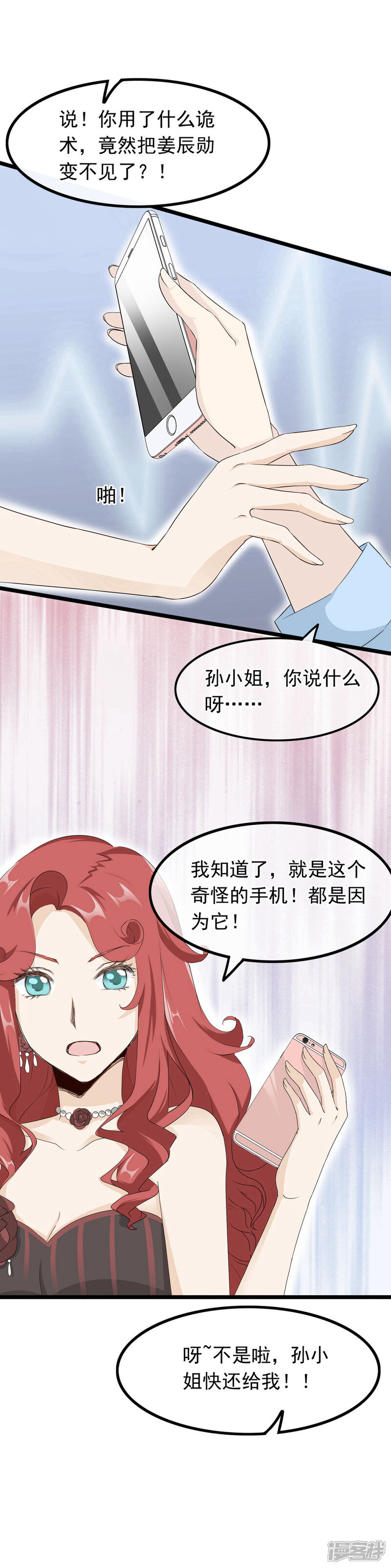 【我的手机男友】漫画-（第53话 手机里的秘密）章节漫画下拉式图片-第16张图片