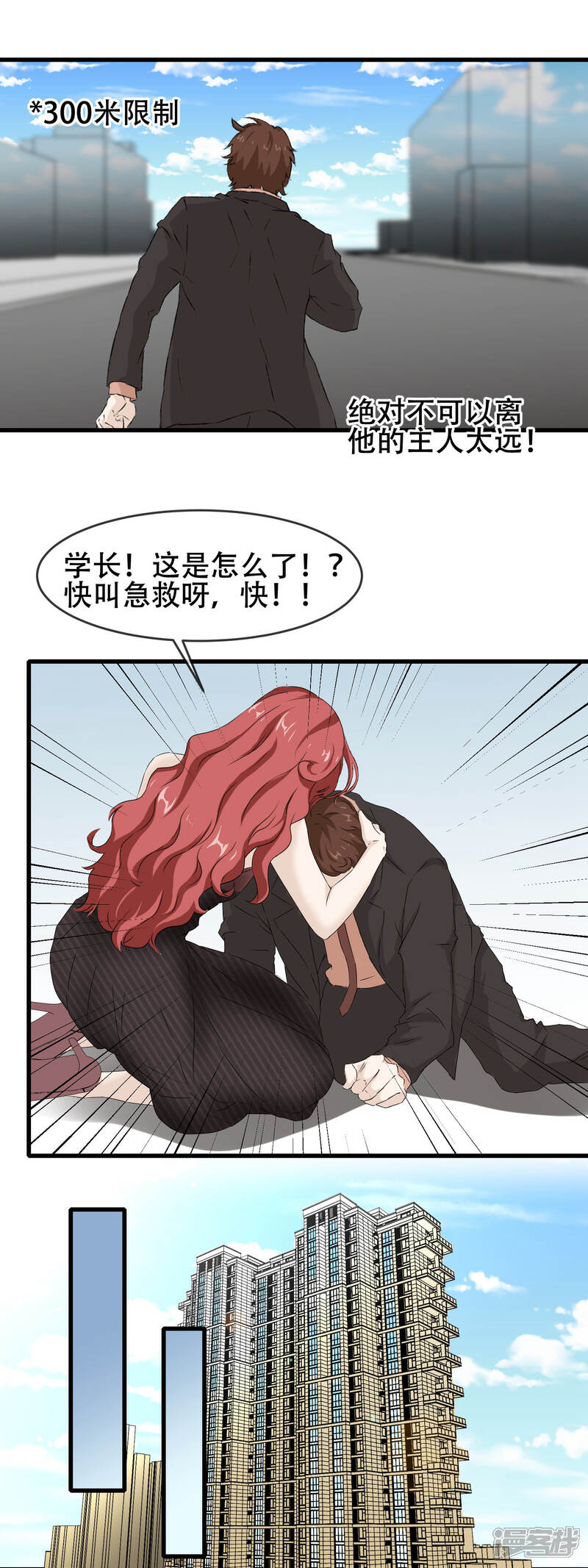 【我的手机男友】漫画-（第61话 宠物般的忠诚？）章节漫画下拉式图片-第9张图片