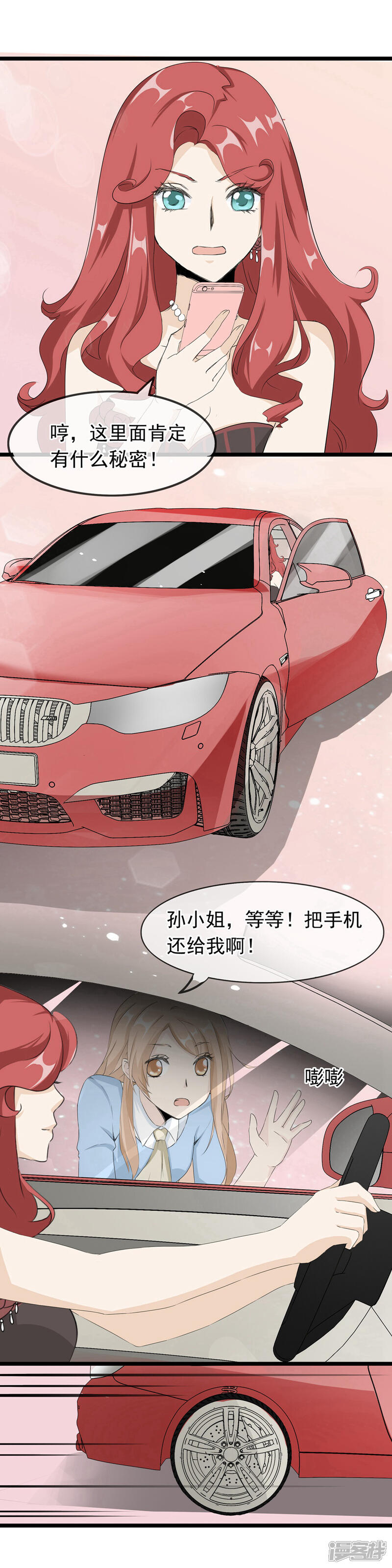 【我的手机男友】漫画-（第53话 手机里的秘密）章节漫画下拉式图片-第17张图片