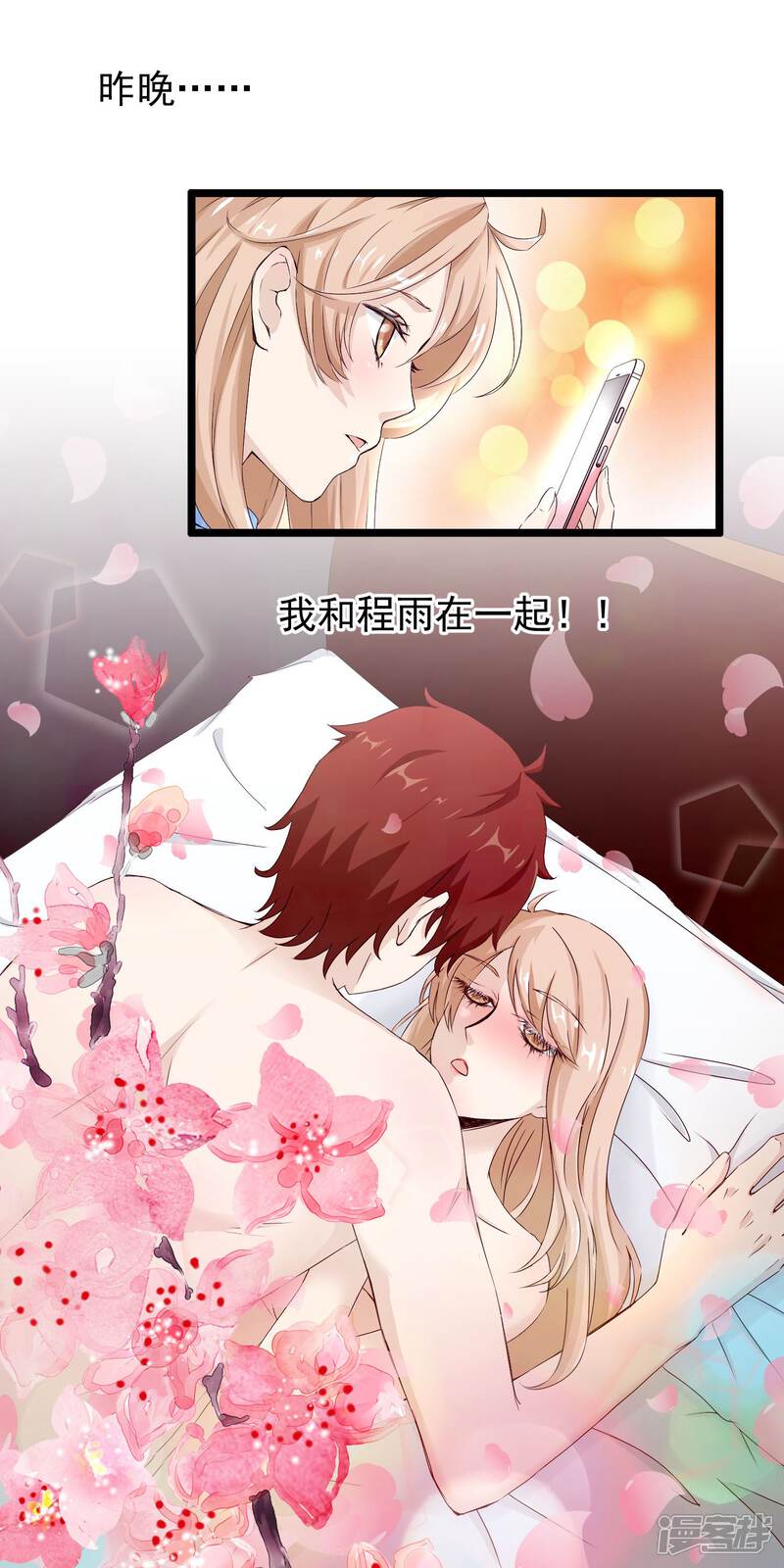 【我的手机男友】漫画-（第57话 滚蛋吧渣男）章节漫画下拉式图片-第3张图片