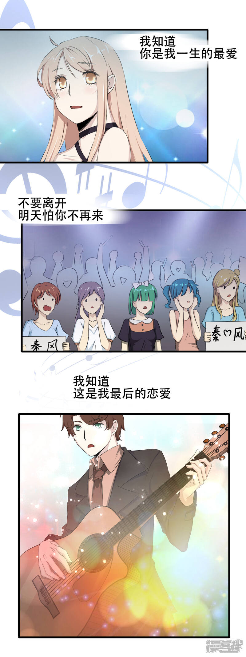 【我的手机男友】漫画-（第60话 新星登场）章节漫画下拉式图片-第6张图片