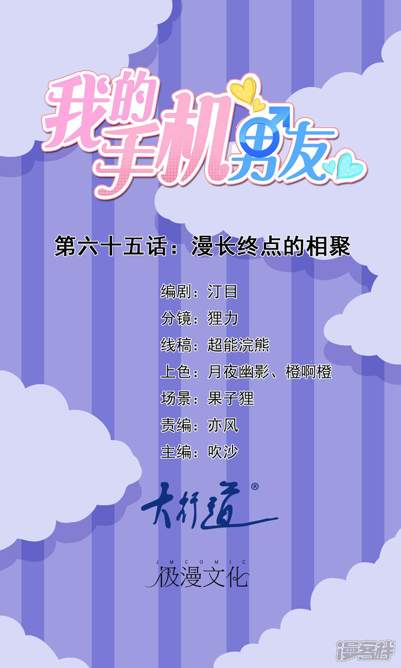【我的手机男友】漫画-（最终话 漫长终点的相聚）章节漫画下拉式图片-第1张图片