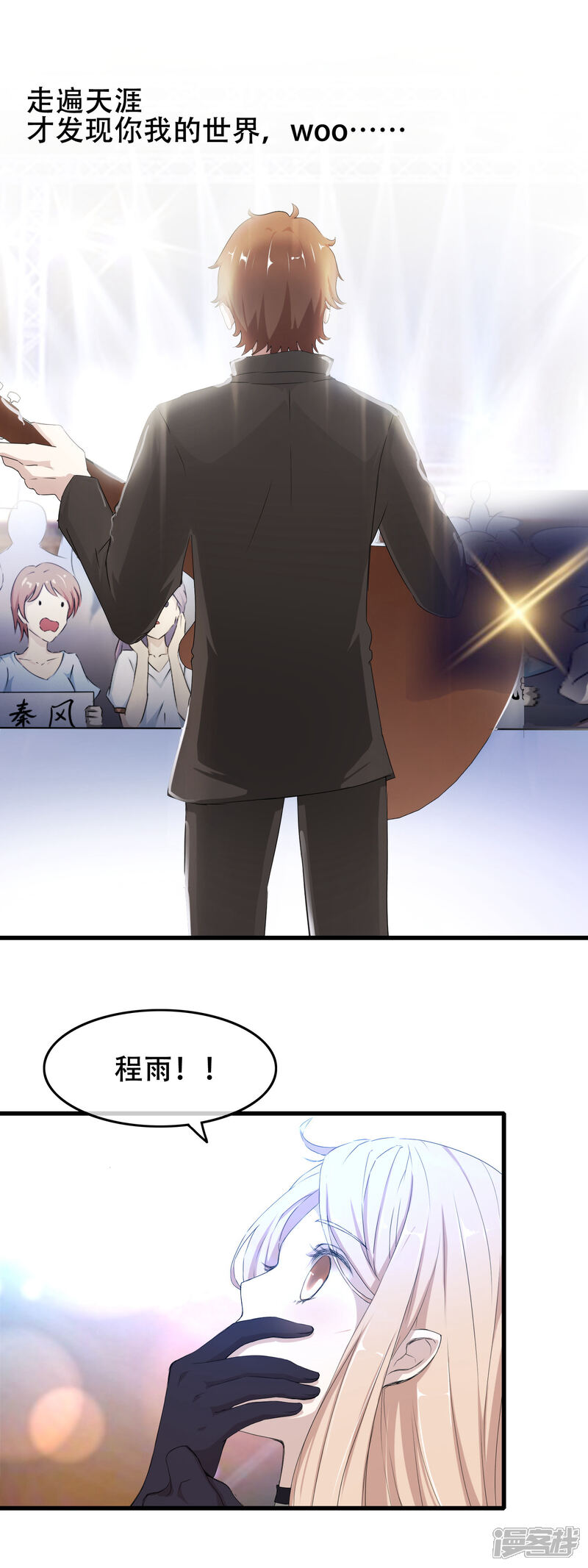 【我的手机男友】漫画-（第60话 新星登场）章节漫画下拉式图片-第7张图片