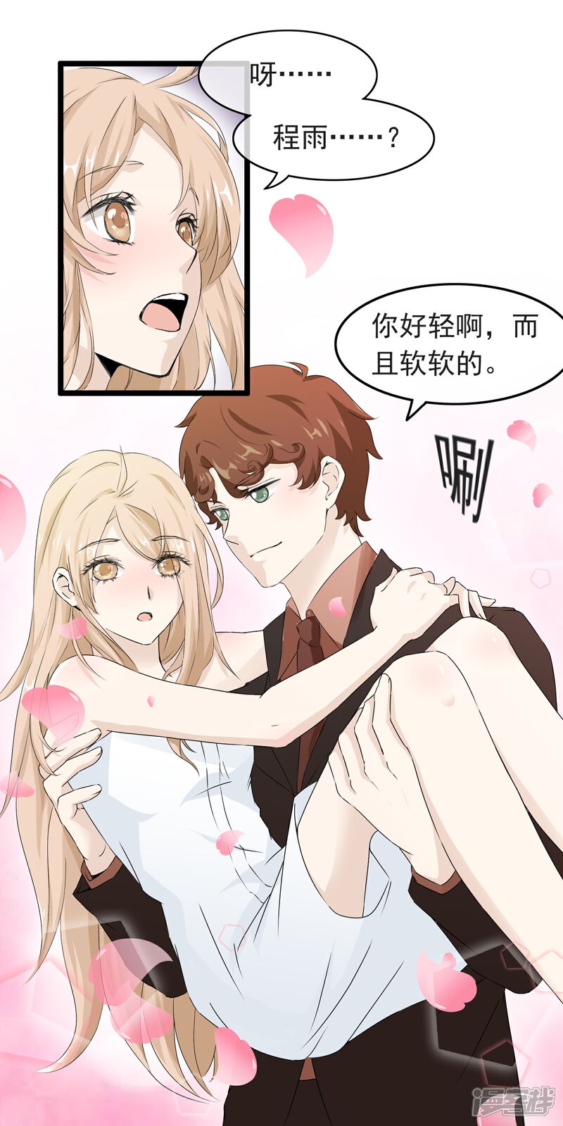 【我的手机男友】漫画-（第56话 亲爱的程雨）章节漫画下拉式图片-第10张图片