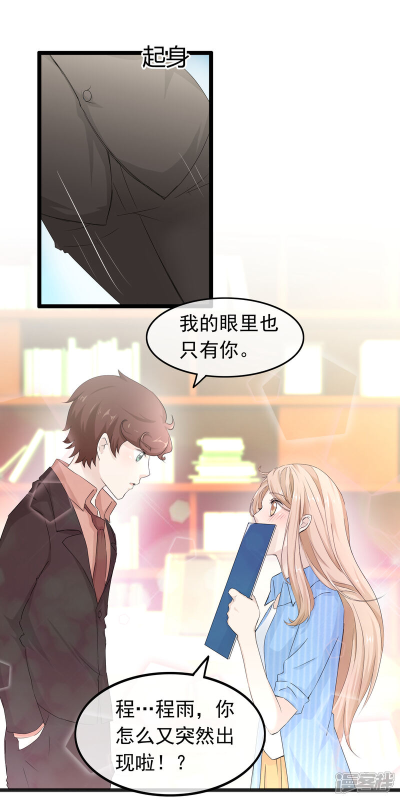 【我的手机男友】漫画-（第58话 最后的恋爱）章节漫画下拉式图片-第5张图片