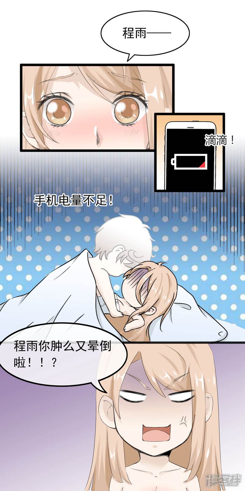 【我的手机男友】漫画-（第57话 滚蛋吧渣男）章节漫画下拉式图片-第4张图片