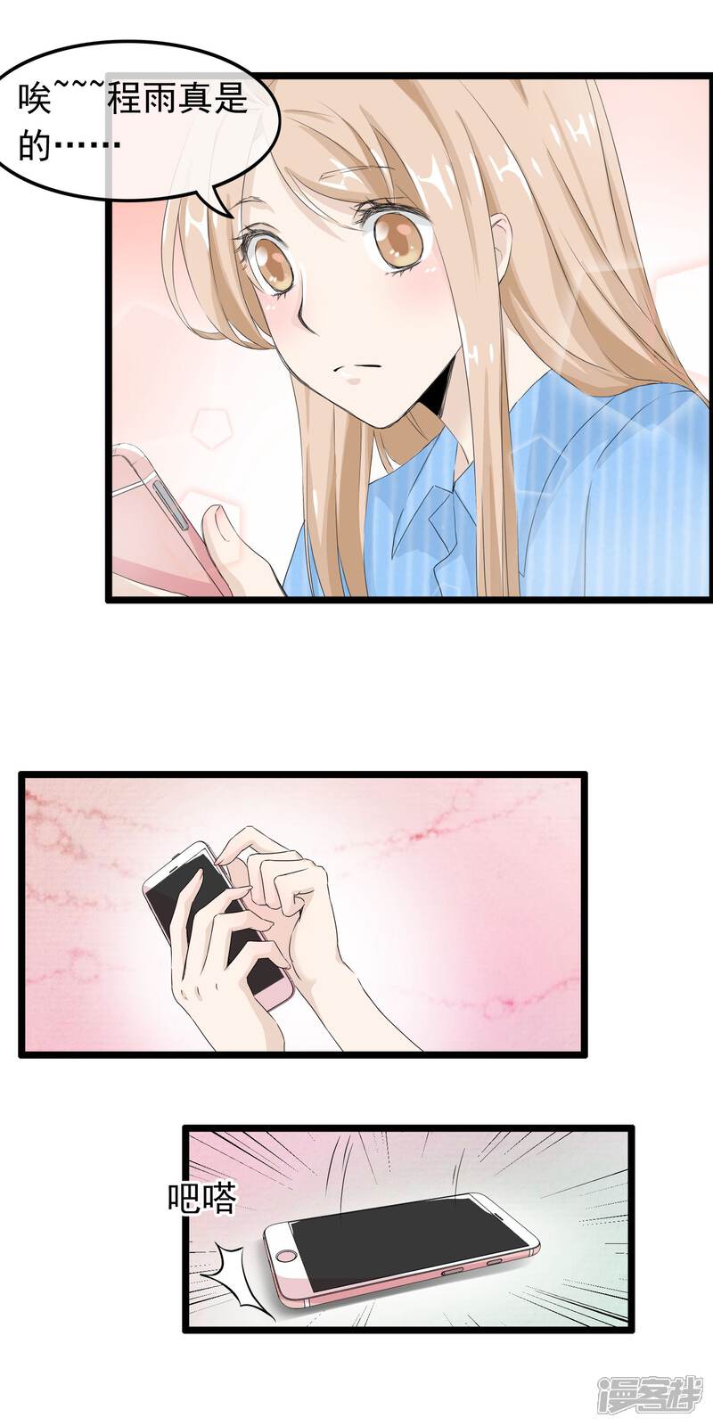 【我的手机男友】漫画-（第57话 滚蛋吧渣男）章节漫画下拉式图片-第5张图片