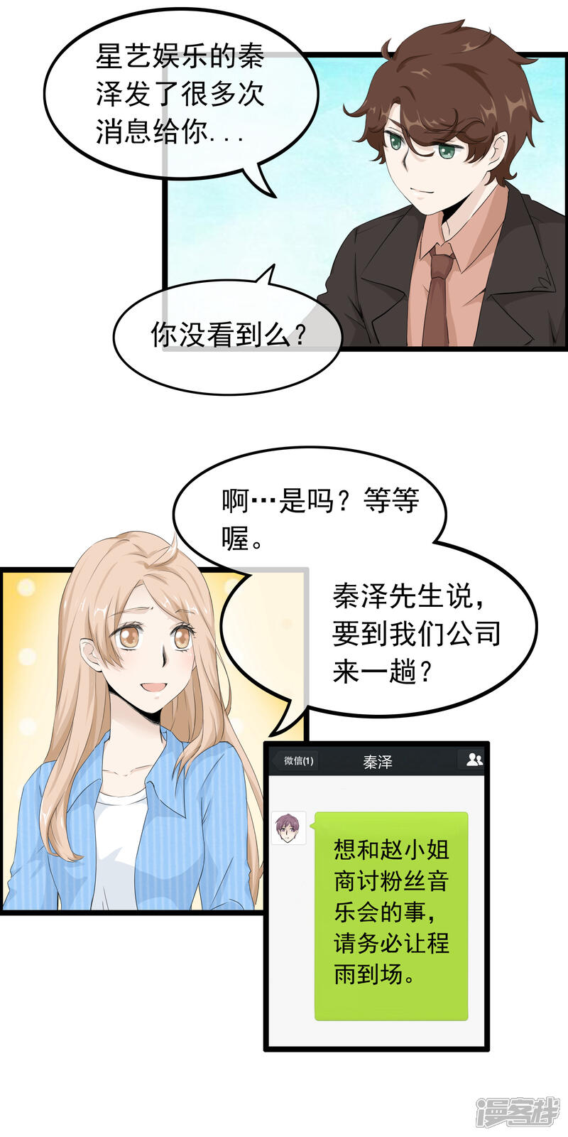 【我的手机男友】漫画-（第58话 最后的恋爱）章节漫画下拉式图片-第6张图片