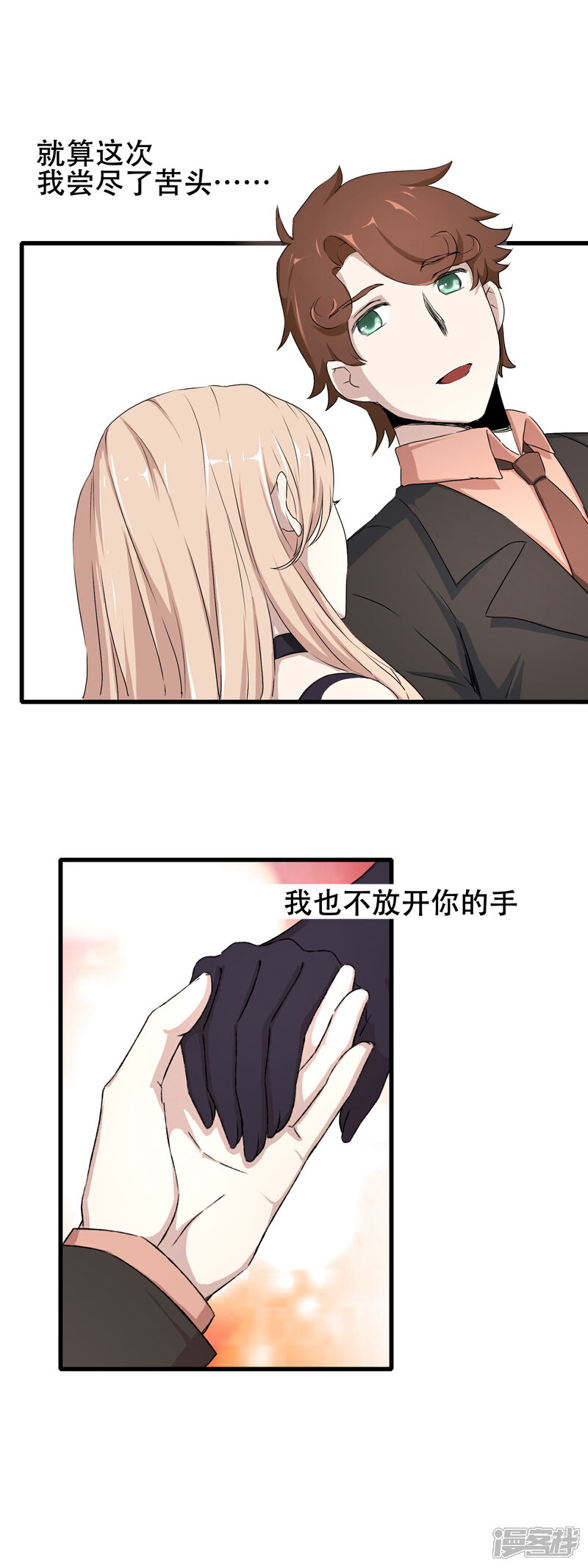 【我的手机男友】漫画-（第60话 新星登场）章节漫画下拉式图片-第9张图片