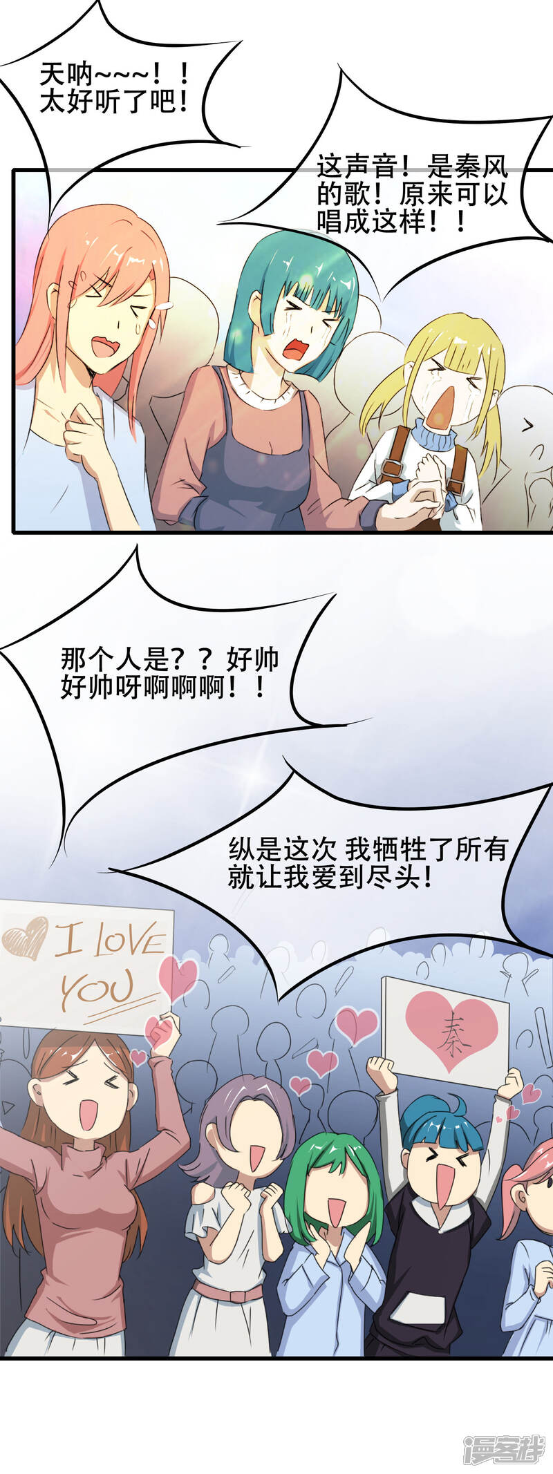 【我的手机男友】漫画-（第60话 新星登场）章节漫画下拉式图片-第10张图片
