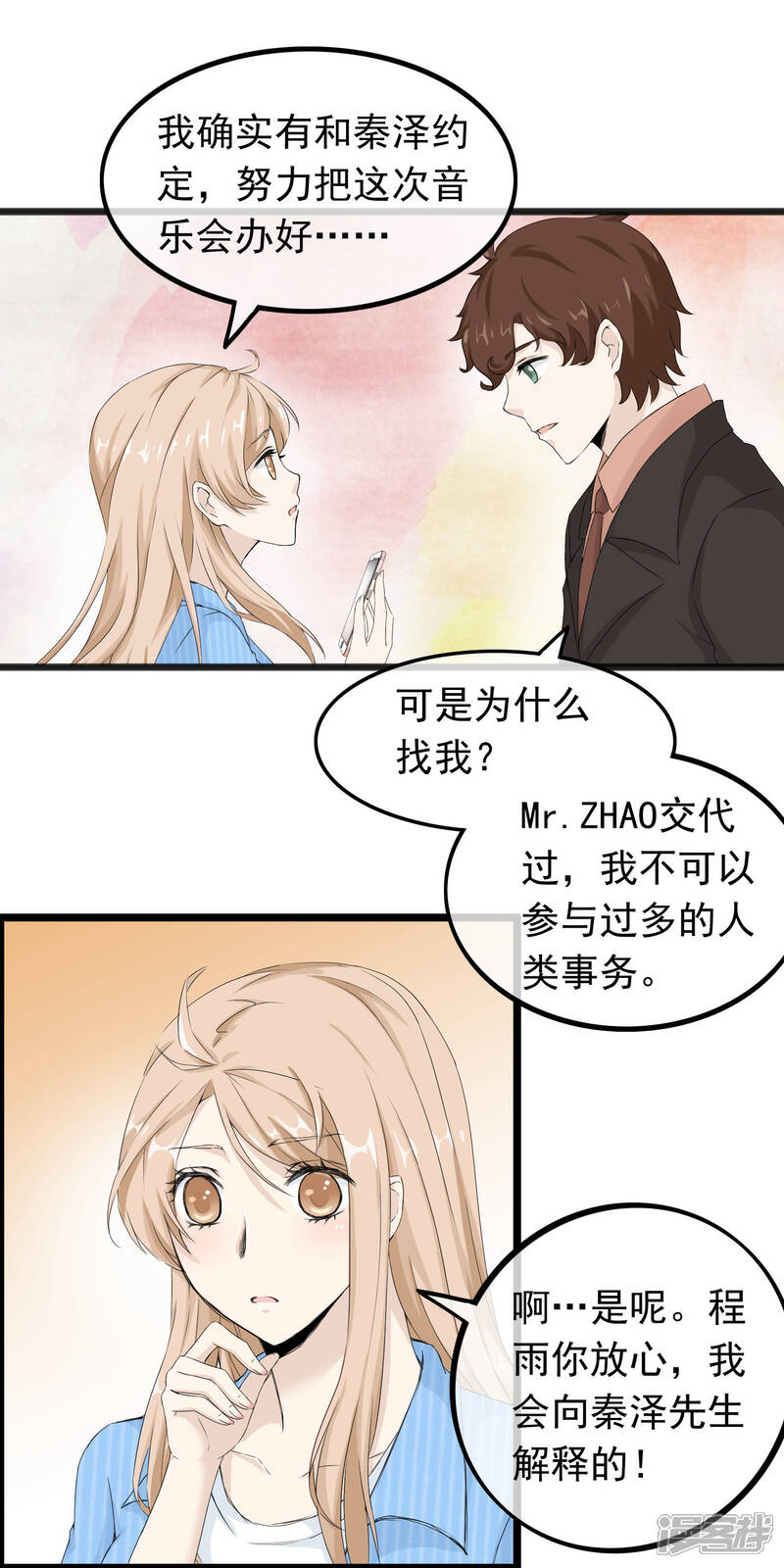 【我的手机男友】漫画-（第58话 最后的恋爱）章节漫画下拉式图片-第7张图片