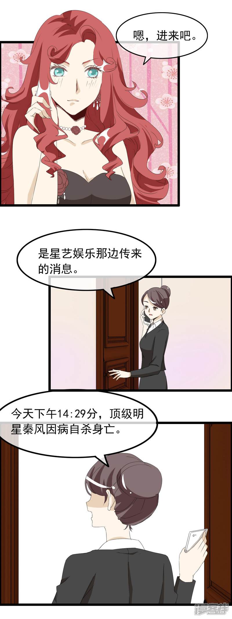 【我的手机男友】漫画-（第54话 来不及说再见）章节漫画下拉式图片-第14张图片