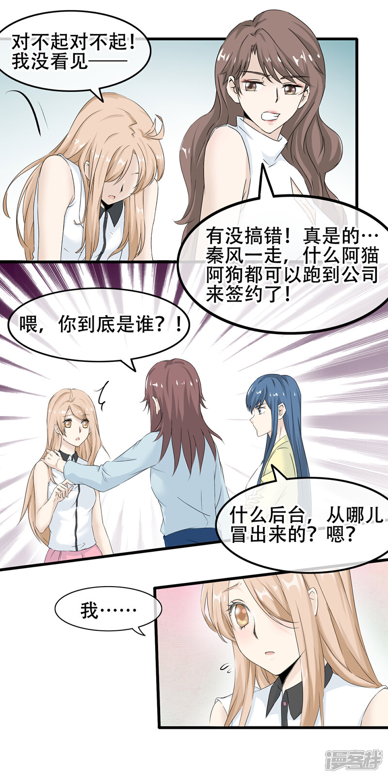 【我的手机男友】漫画-（第62话 成为能保护你的人）章节漫画下拉式图片-第18张图片