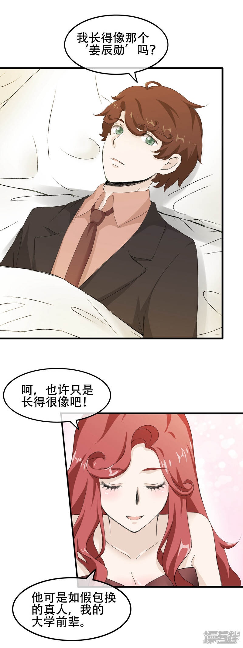【我的手机男友】漫画-（第61话 宠物般的忠诚？）章节漫画下拉式图片-第12张图片