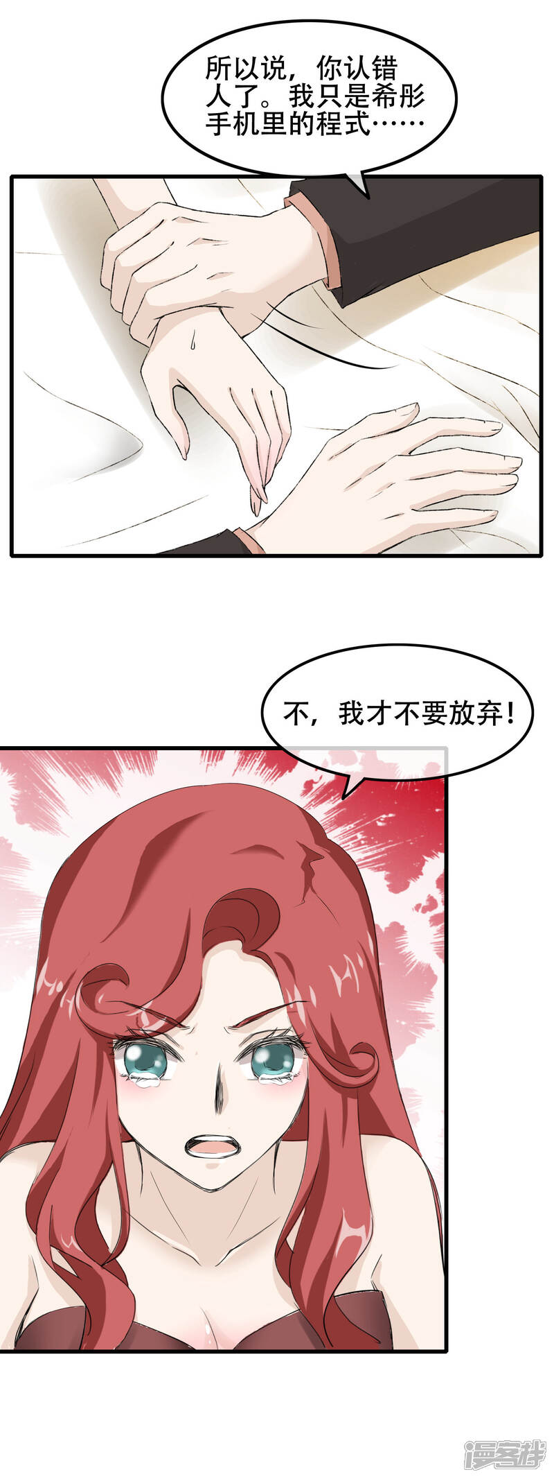 【我的手机男友】漫画-（第61话 宠物般的忠诚？）章节漫画下拉式图片-第13张图片