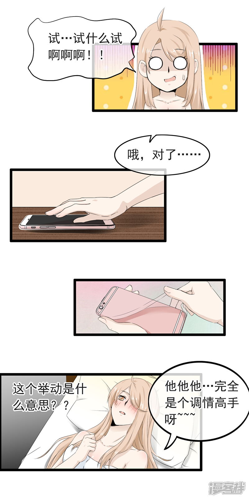 【我的手机男友】漫画-（第56话 亲爱的程雨）章节漫画下拉式图片-第14张图片