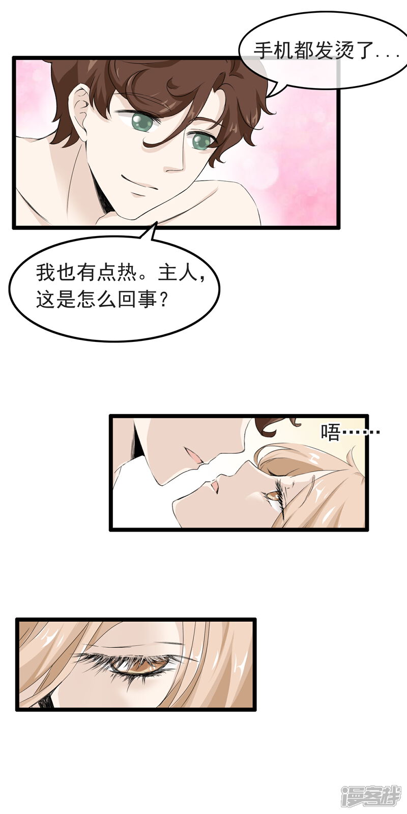 【我的手机男友】漫画-（第56话 亲爱的程雨）章节漫画下拉式图片-第15张图片
