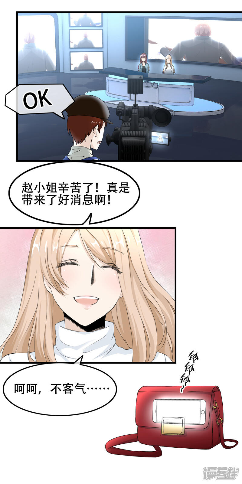 【我的手机男友】漫画-（最终话 漫长终点的相聚）章节漫画下拉式图片-第7张图片