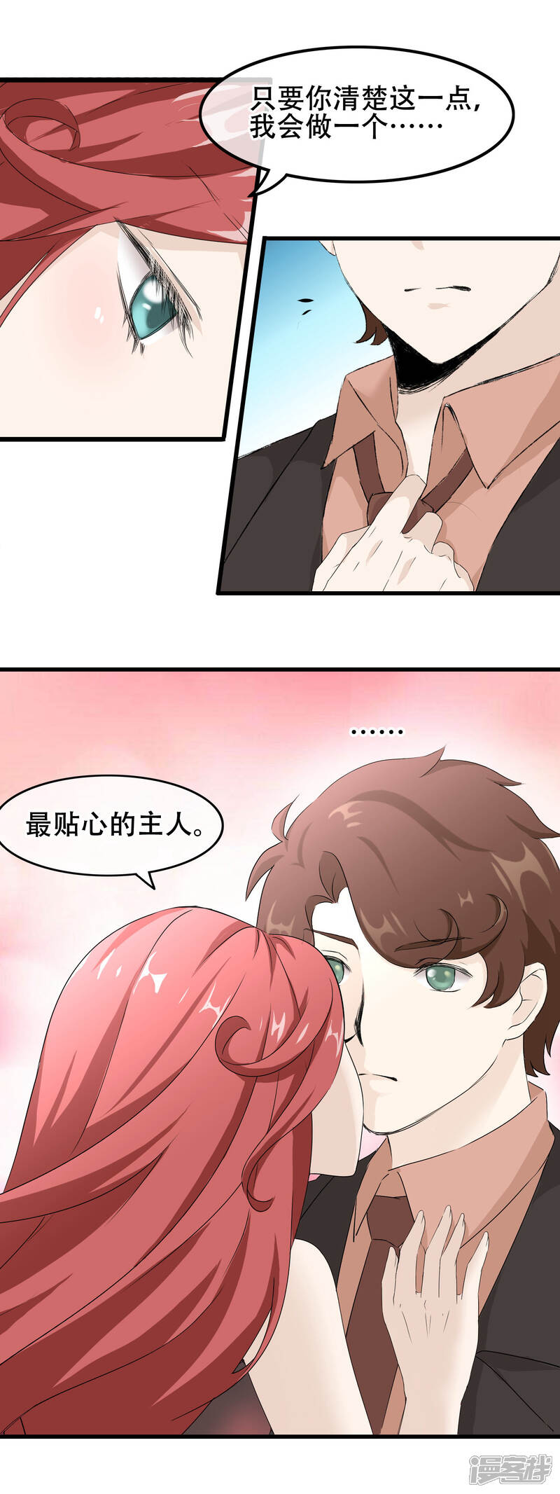 【我的手机男友】漫画-（第61话 宠物般的忠诚？）章节漫画下拉式图片-第15张图片