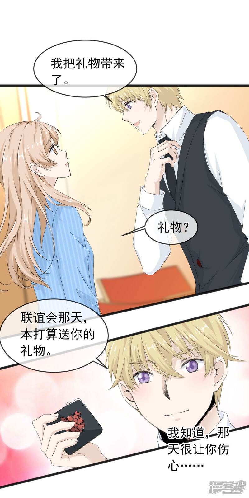 【我的手机男友】漫画-（第57话 滚蛋吧渣男）章节漫画下拉式图片-第9张图片