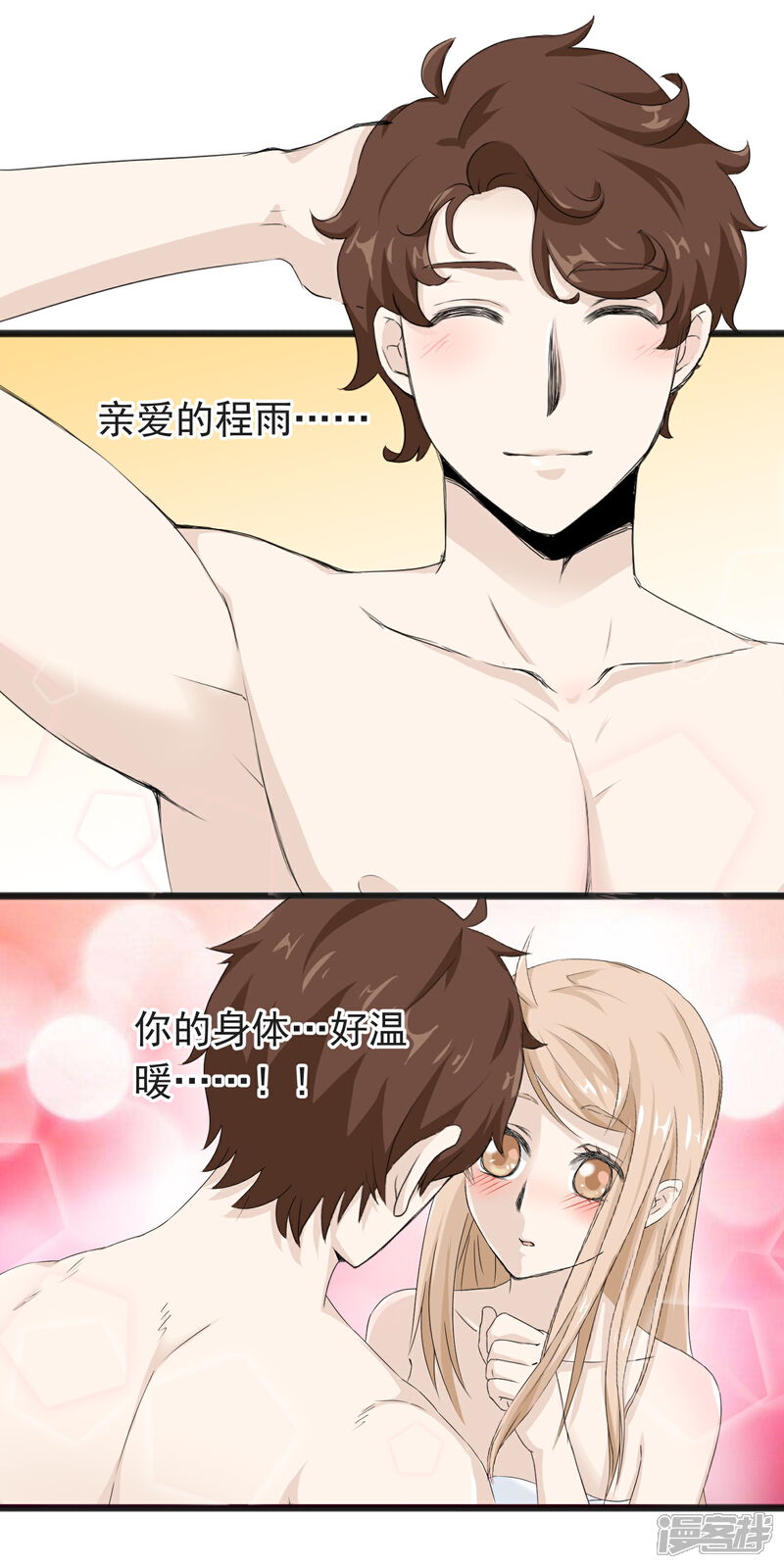 【我的手机男友】漫画-（第56话 亲爱的程雨）章节漫画下拉式图片-第16张图片