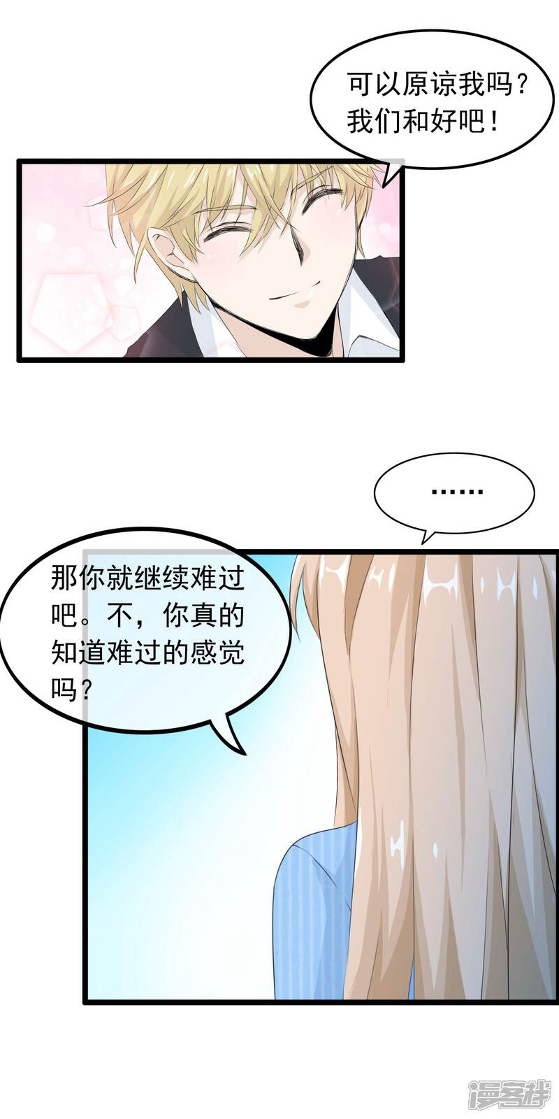 【我的手机男友】漫画-（第57话 滚蛋吧渣男）章节漫画下拉式图片-第11张图片