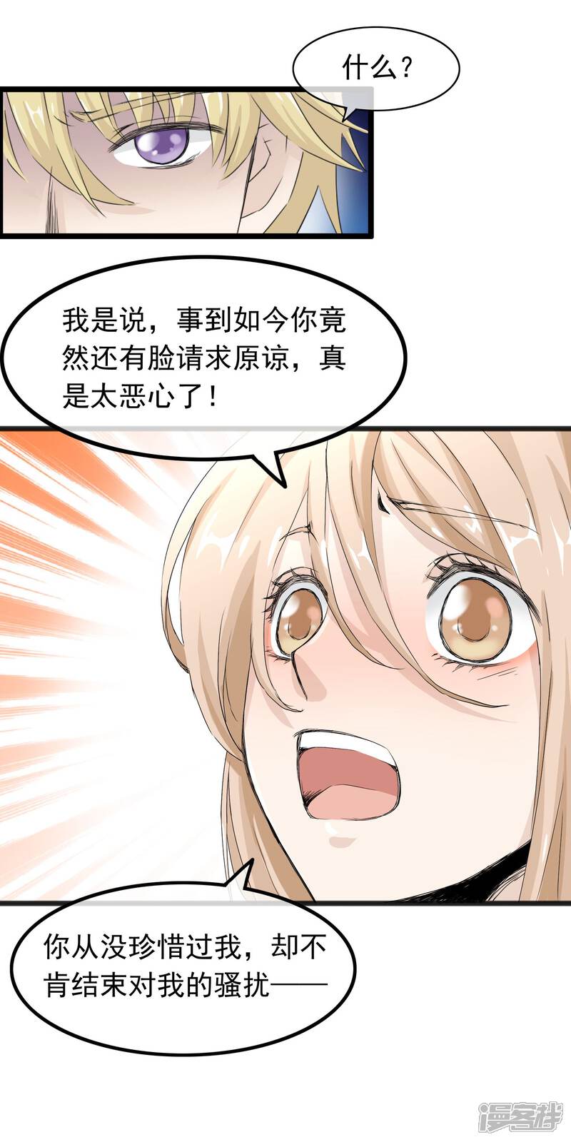 【我的手机男友】漫画-（第57话 滚蛋吧渣男）章节漫画下拉式图片-第12张图片