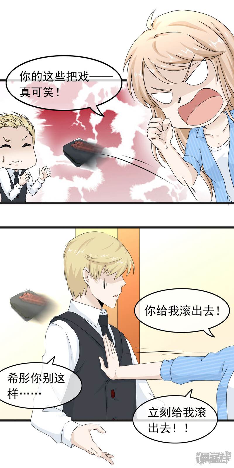 【我的手机男友】漫画-（第57话 滚蛋吧渣男）章节漫画下拉式图片-第13张图片