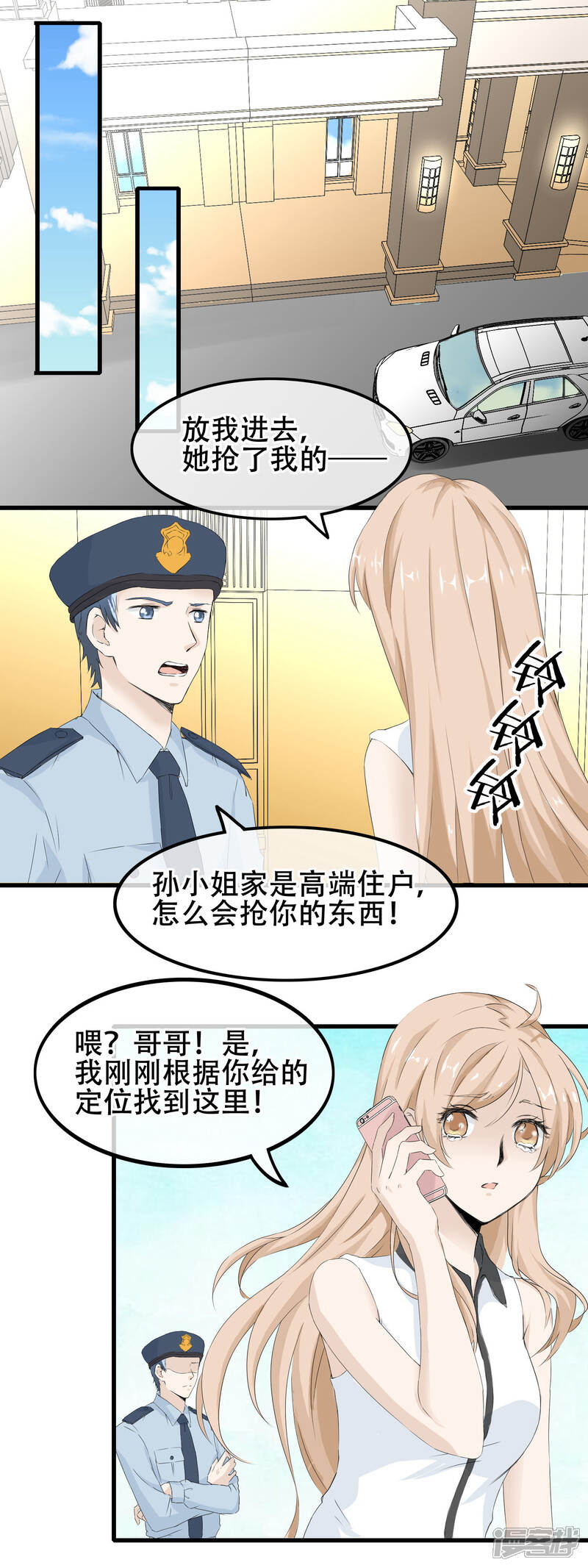 【我的手机男友】漫画-（第61话 宠物般的忠诚？）章节漫画下拉式图片-第16张图片