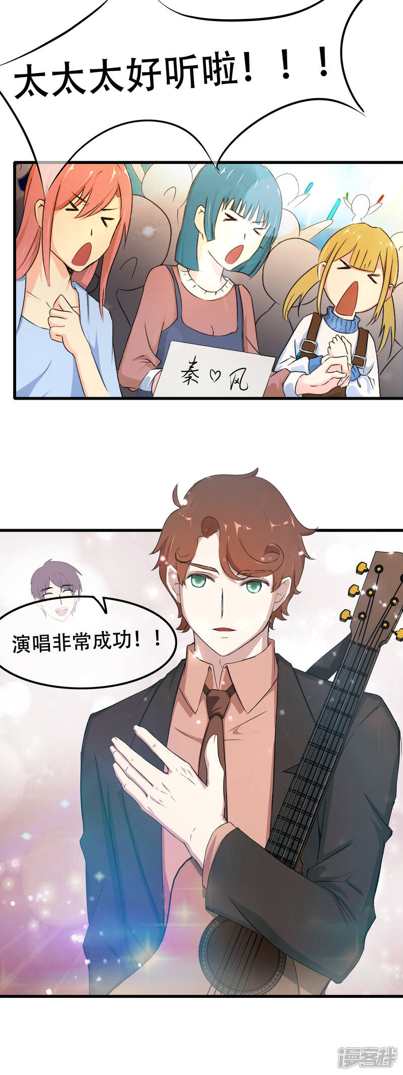 【我的手机男友】漫画-（第60话 新星登场）章节漫画下拉式图片-第14张图片