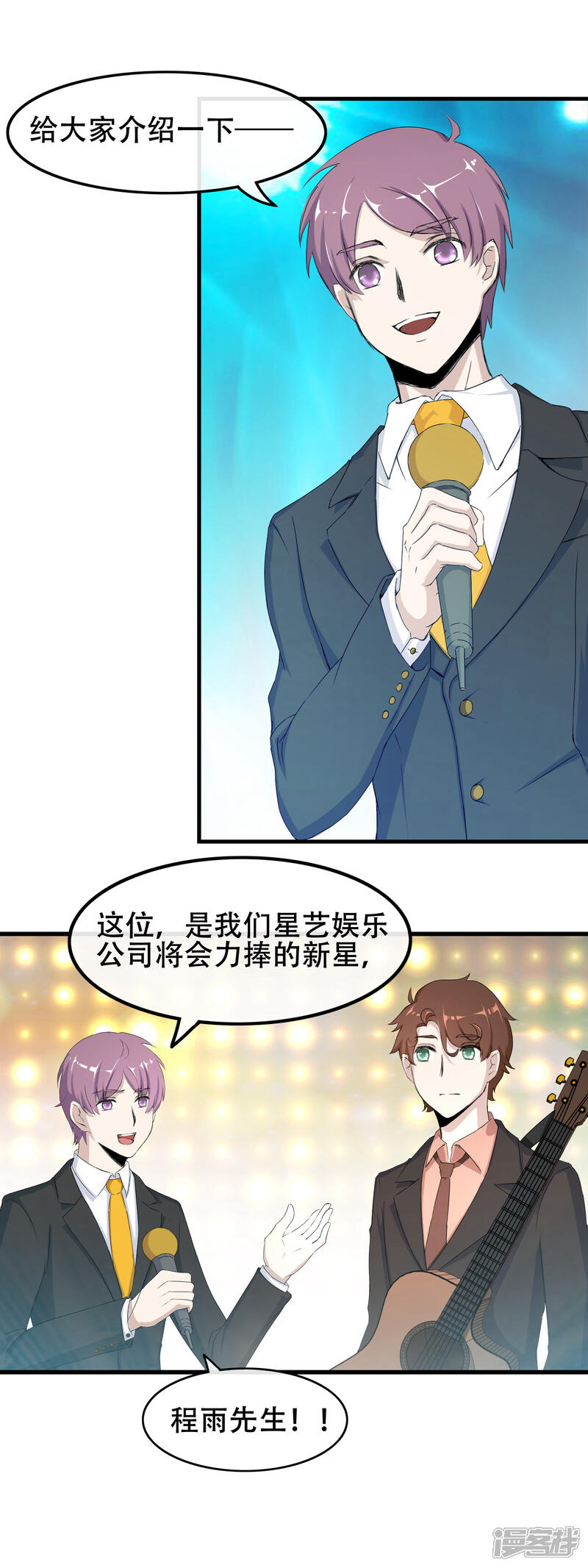 【我的手机男友】漫画-（第60话 新星登场）章节漫画下拉式图片-第15张图片