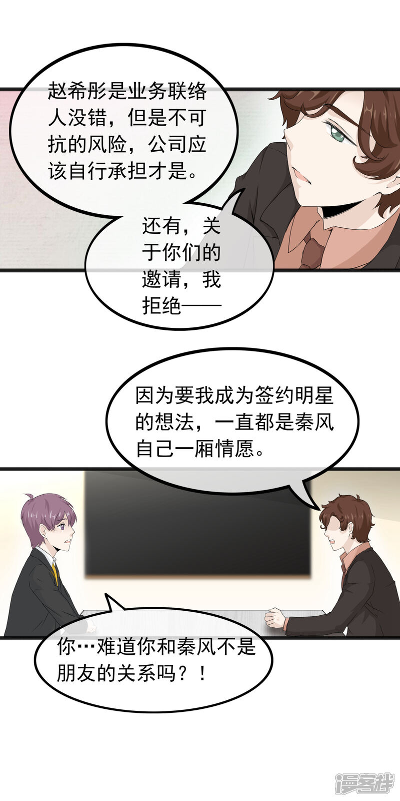 【我的手机男友】漫画-（第58话 最后的恋爱）章节漫画下拉式图片-第11张图片