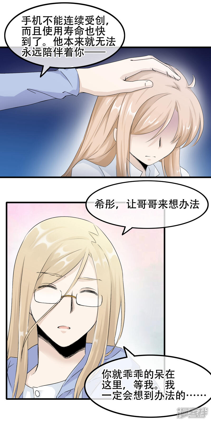 【我的手机男友】漫画-（最终话 漫长终点的相聚）章节漫画下拉式图片-第12张图片